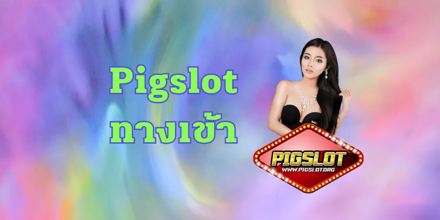 pigslot