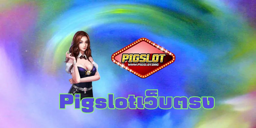 pigslot